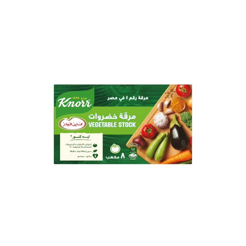 كنور مرقة خضروات- 8مكعب